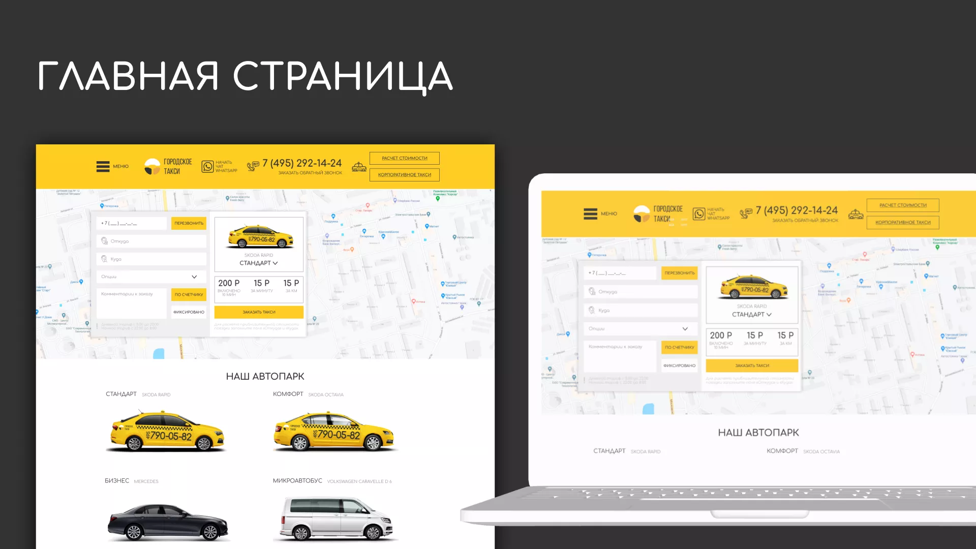 Разработка сайта службы «Городского такси» в Шелехове