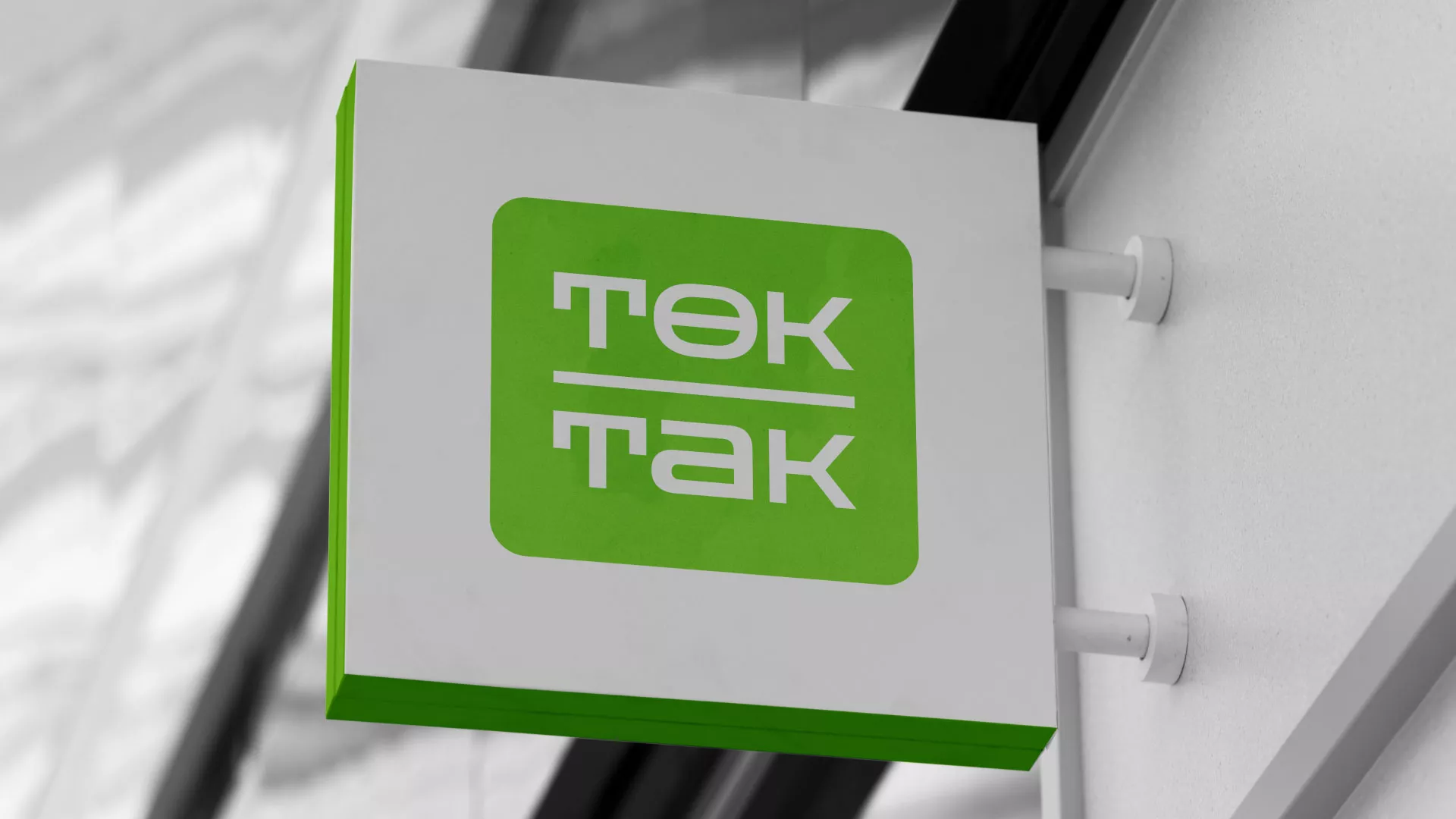 Создание логотипа компании «Ток-Так» в Шелехове