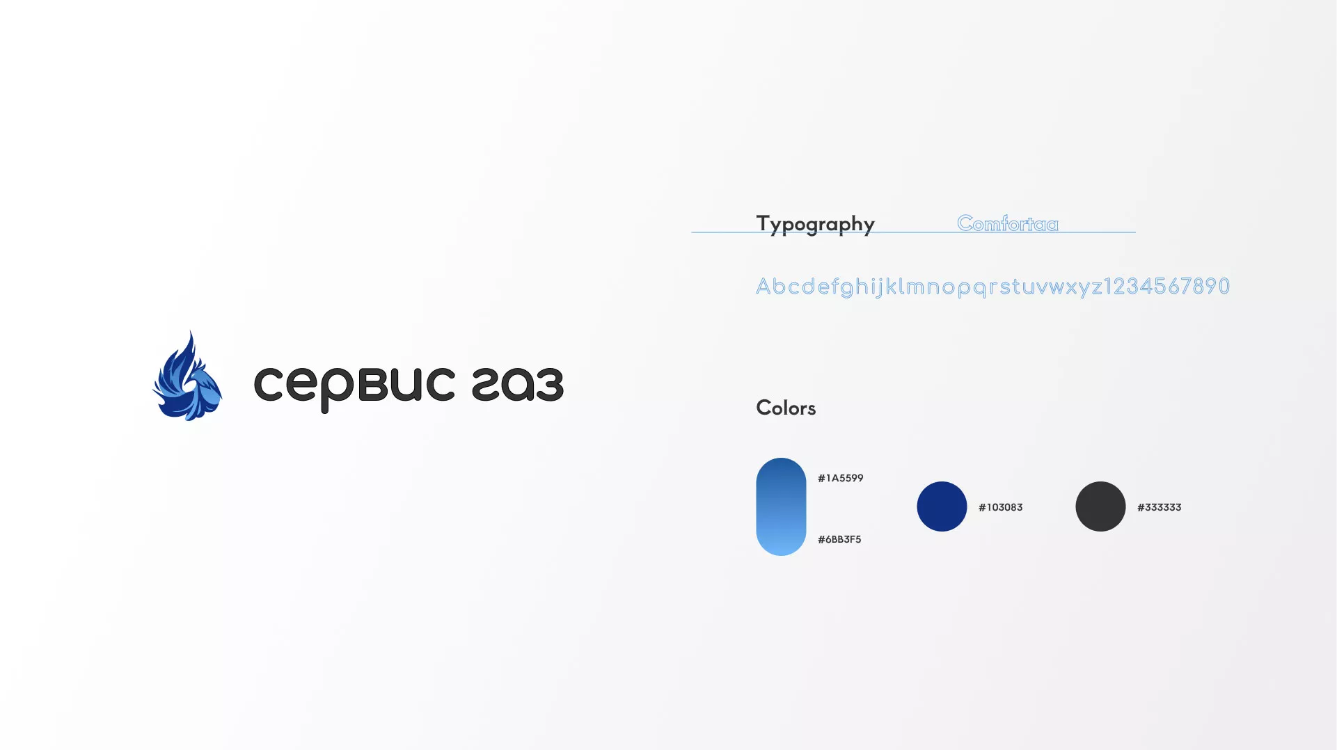 Создание логотипа «Сервис газ» в Шелехове