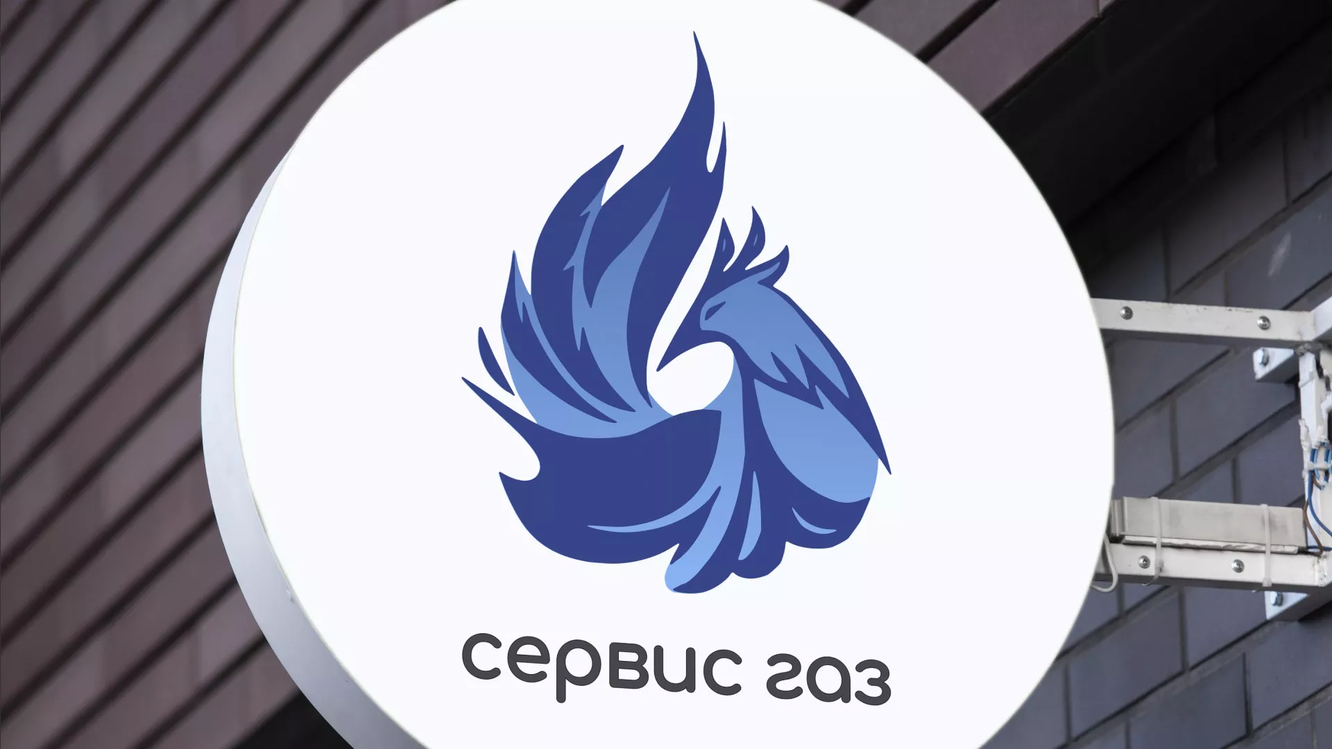 Создание логотипа «Сервис газ» в Шелехове