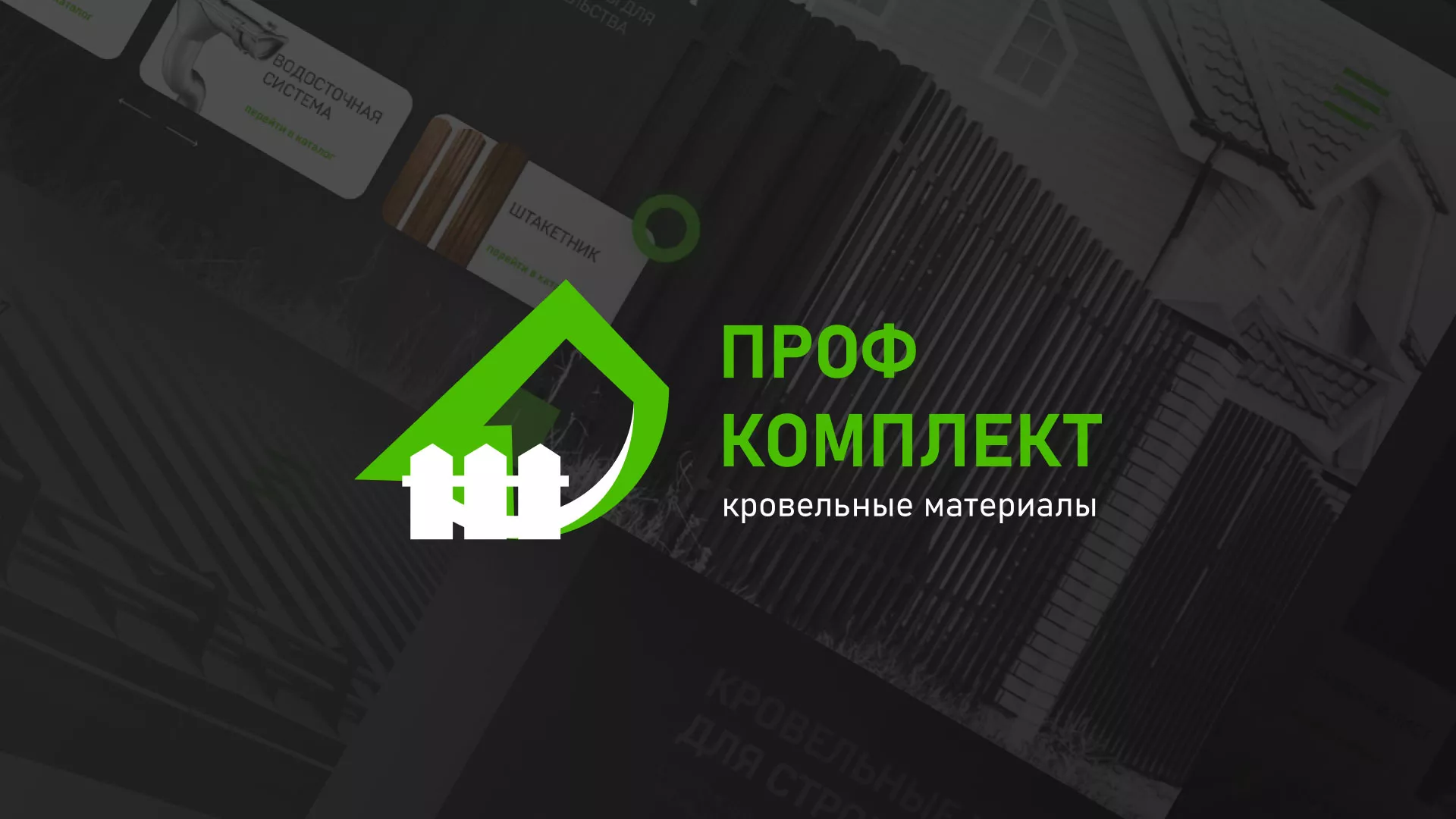 Создание сайта компании «Проф Комплект» в Шелехове