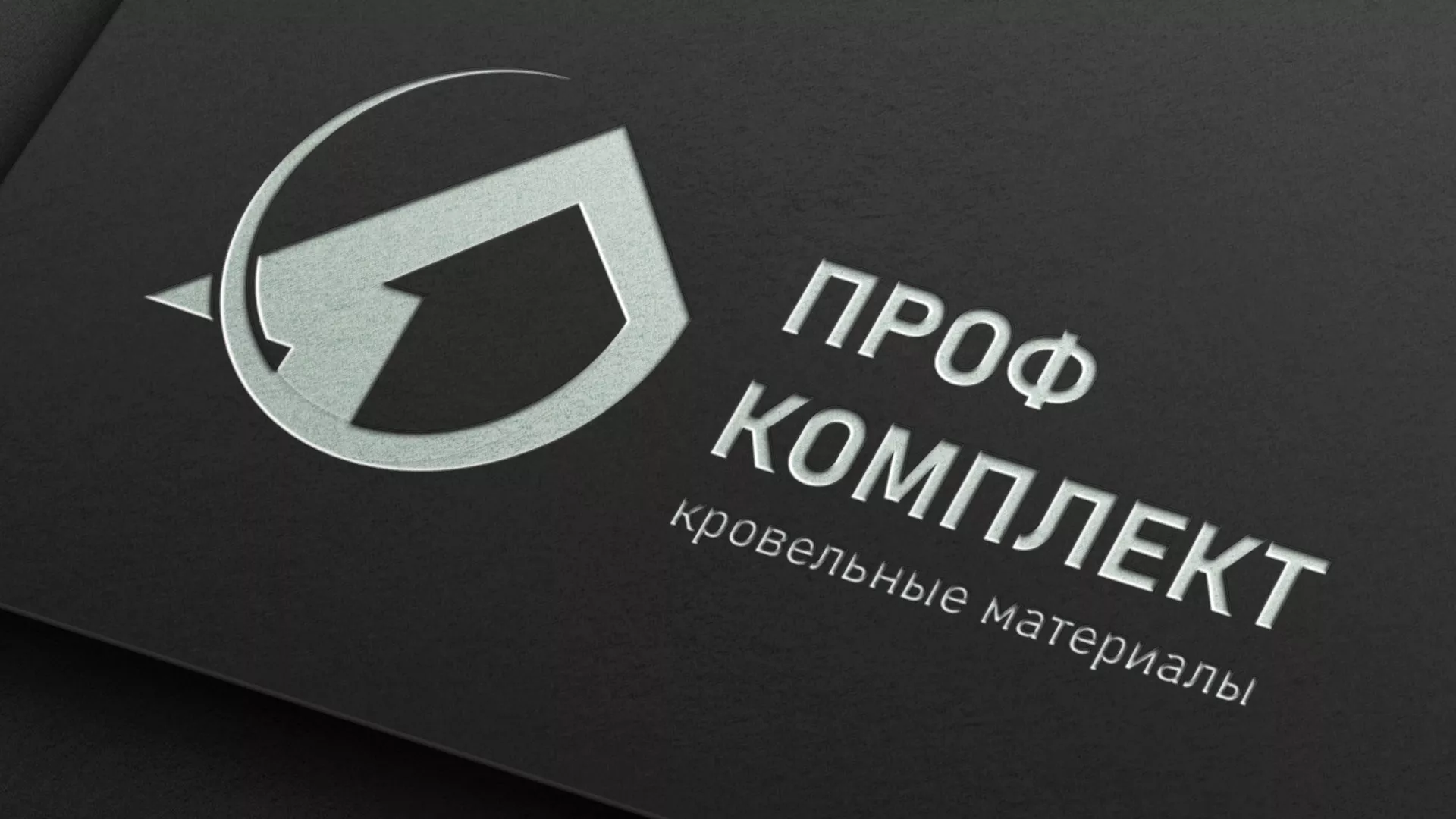 Разработка логотипа компании «Проф Комплект» в Шелехове
