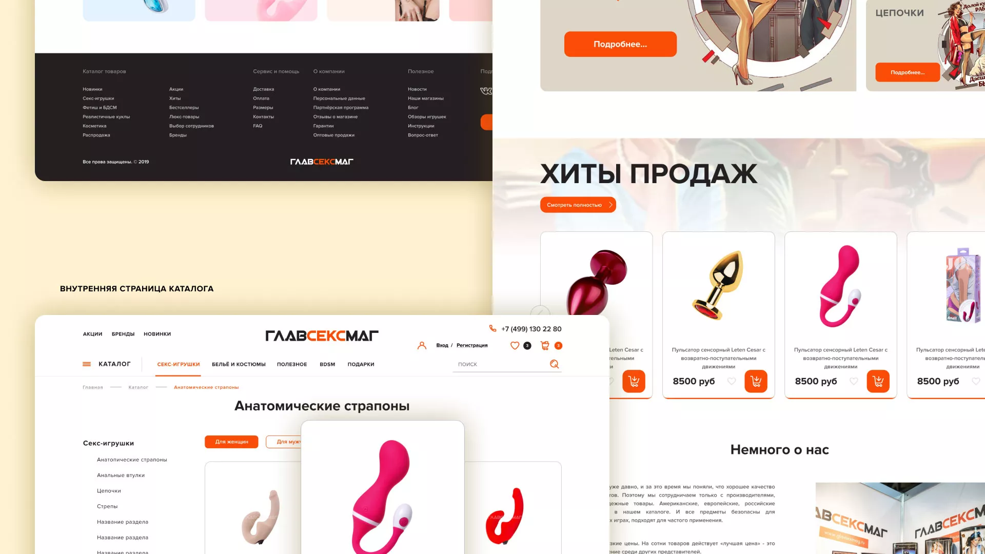 Создание интернет-магазина «Главсексмаг» в Шелехове
