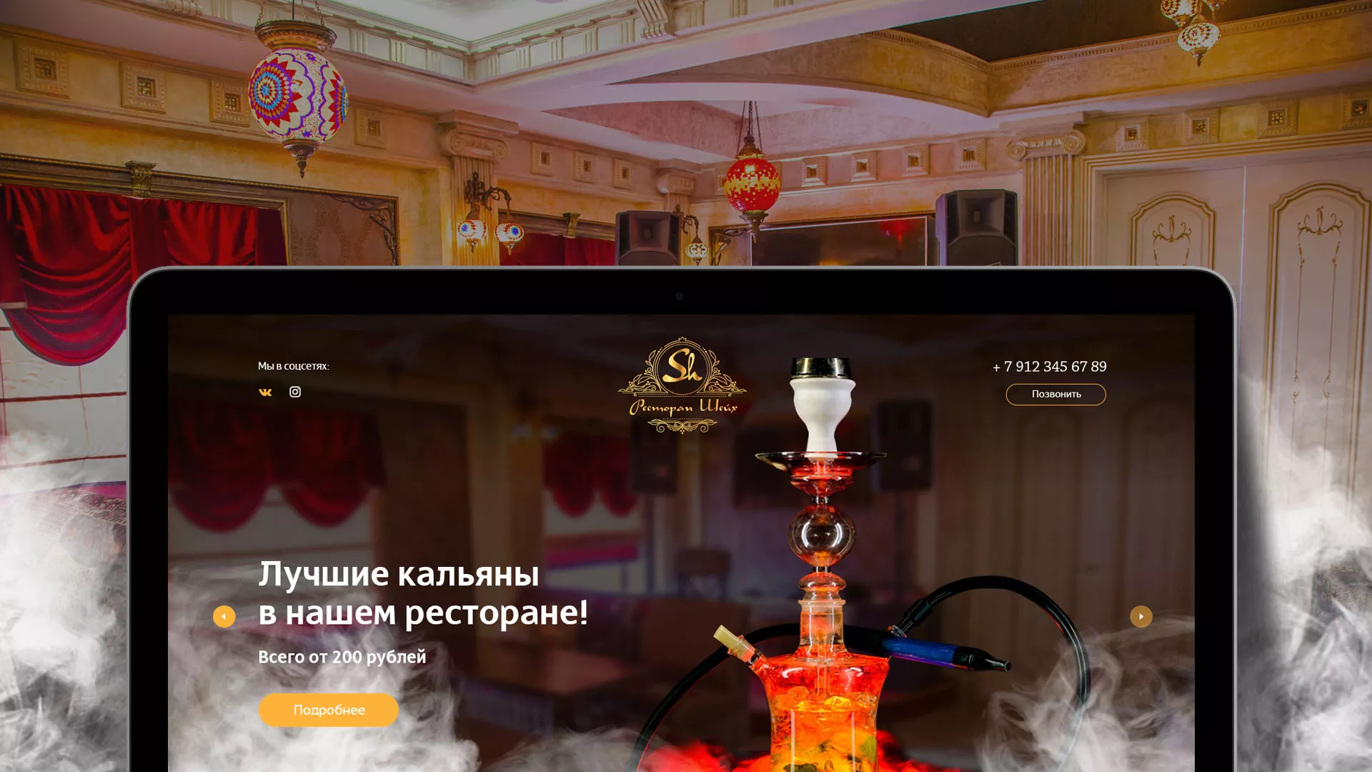 Разработка сайта для ресторана «Шейх» в Шелехове