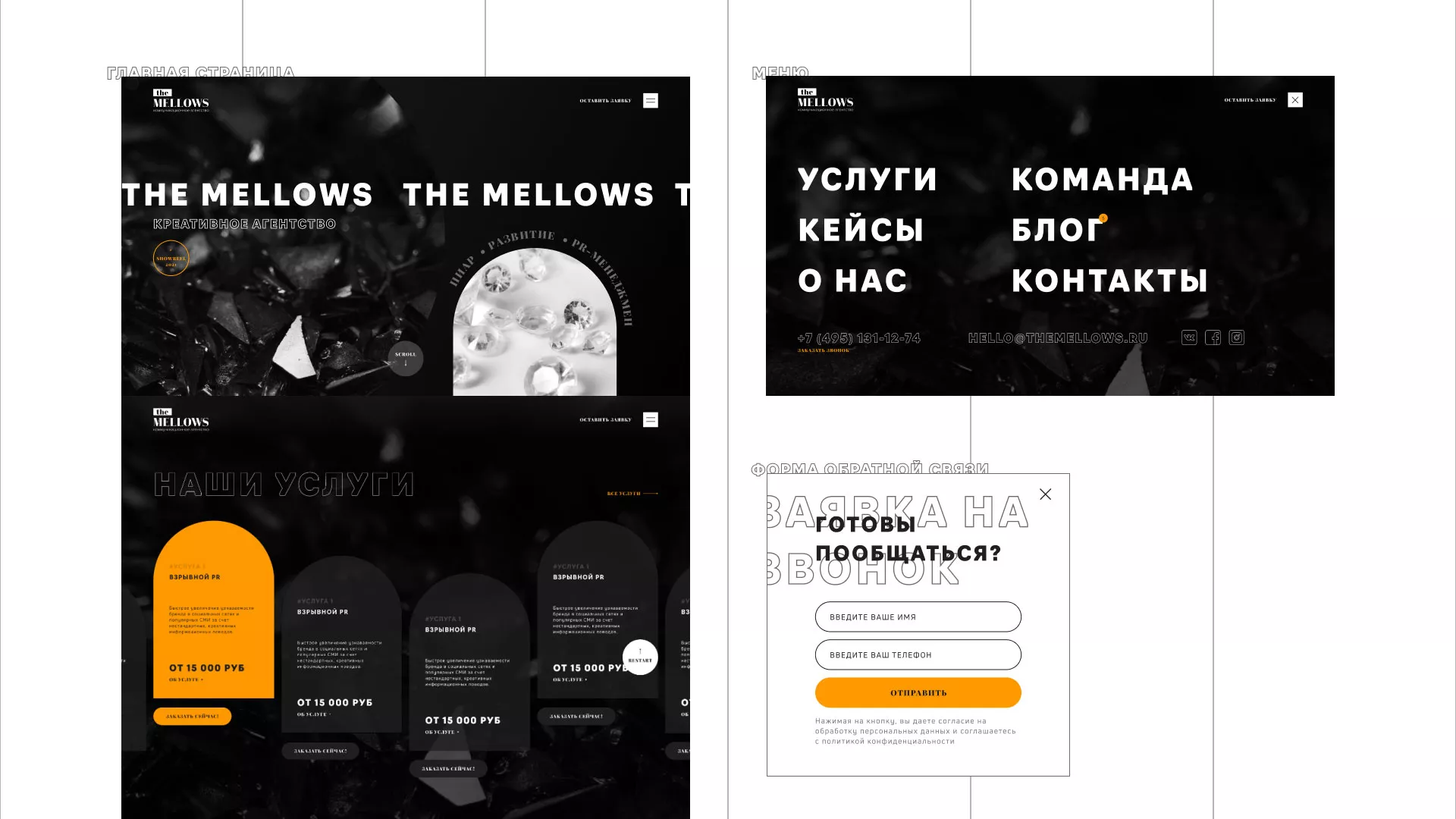 Разработка сайта креативного агентства «The Mellows» в Шелехове