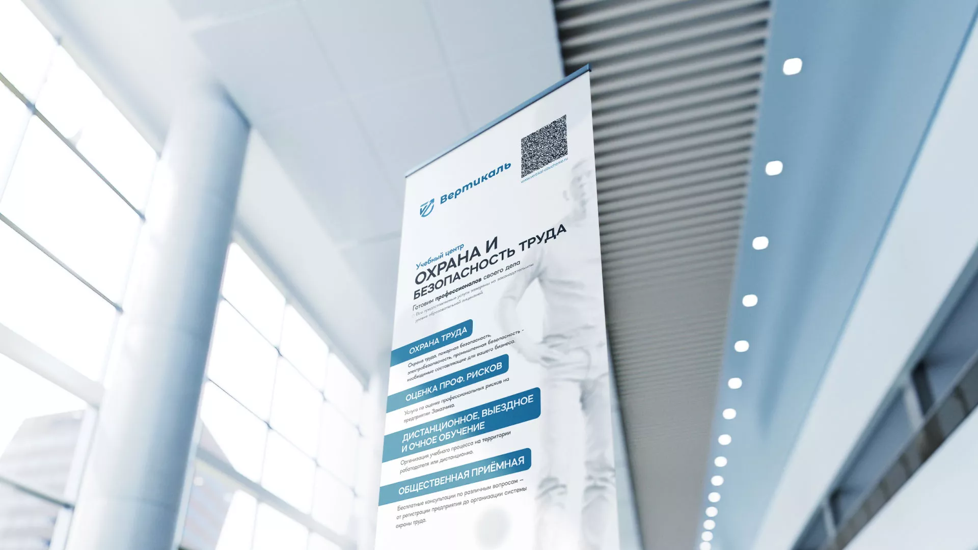 Разработка дизайн-макета ролл-ап стенда для учебного центра «Вертикаль» в Шелехове