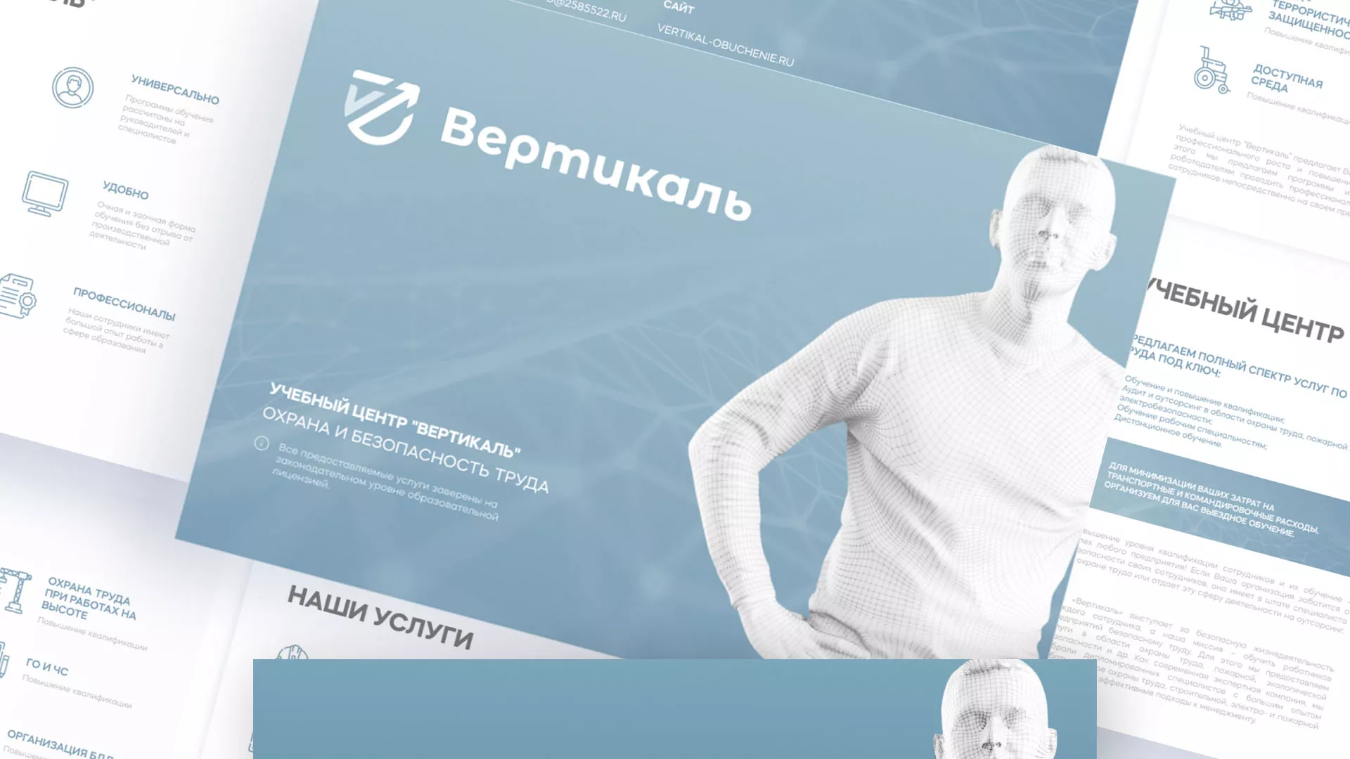 Разработка презентации для учебного центра «Вертикаль» в Шелехове