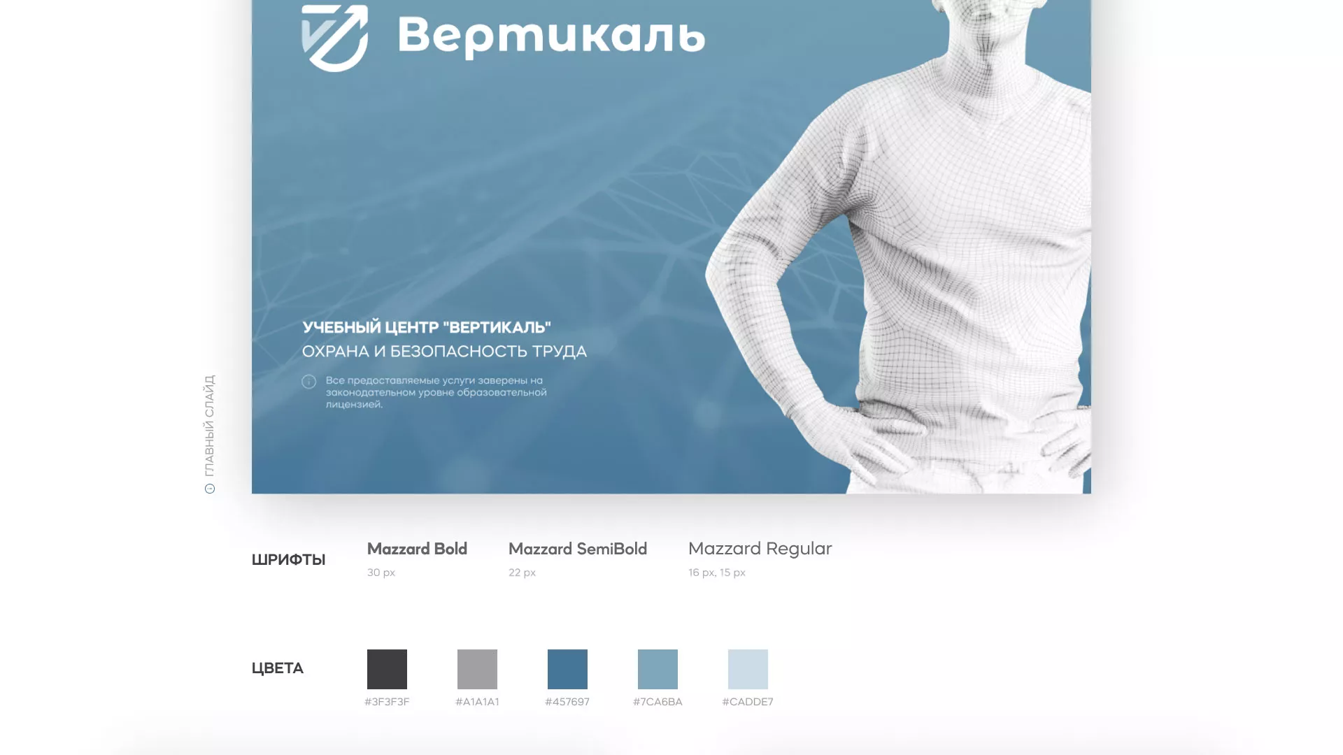 Разработка презентации для учебного центра «Вертикаль» в Шелехове