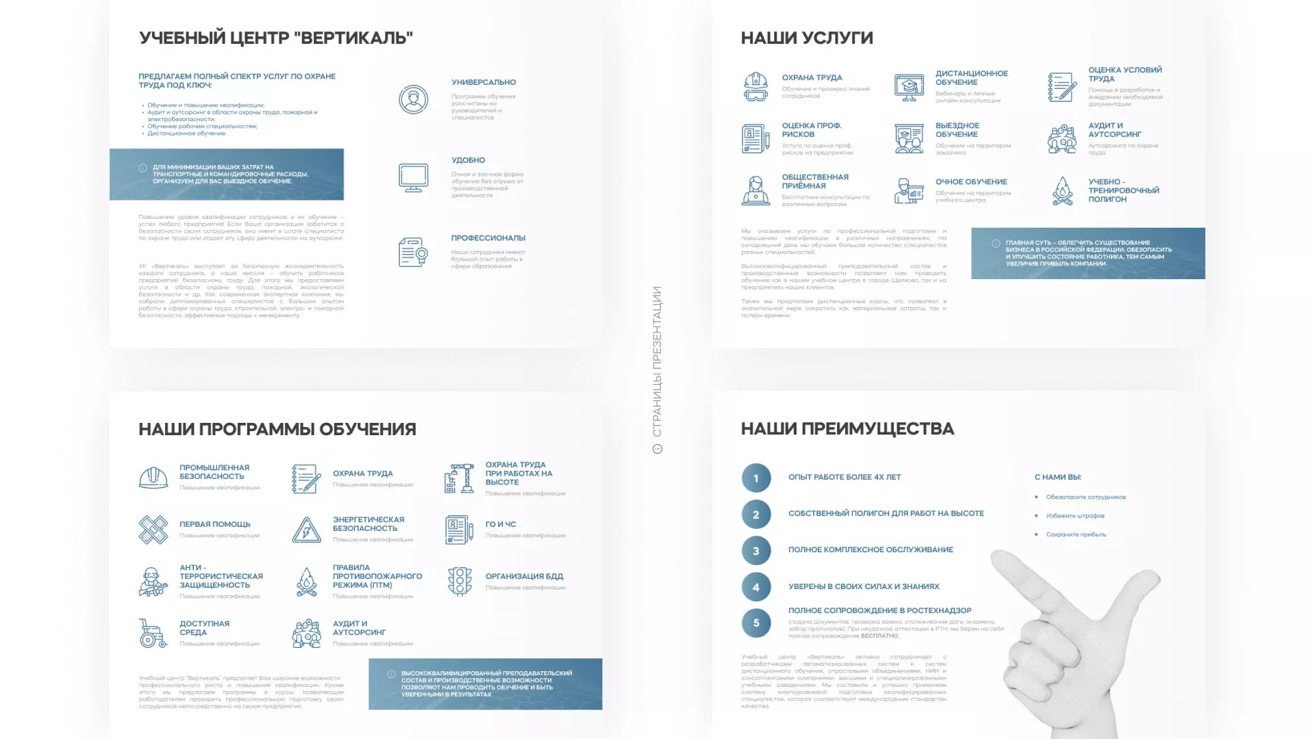 Разработка презентации для учебного центра «Вертикаль» в Шелехове