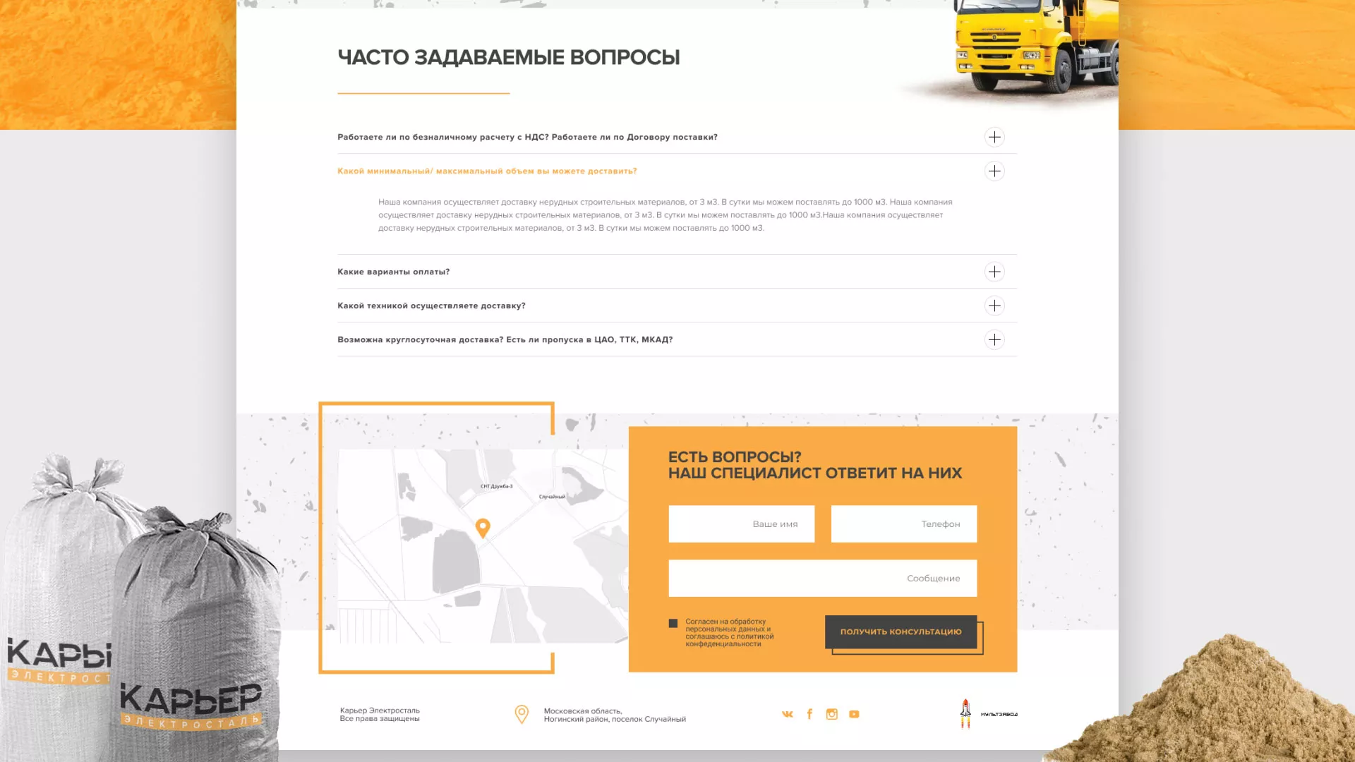 Разработка сайта по продаже нерудных материалов «Карьер» в Шелехове