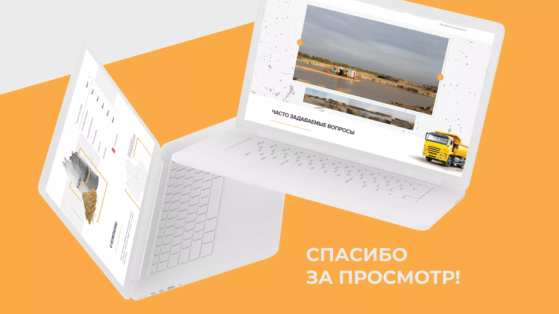Разработка сайта по продаже нерудных материалов «Карьер» в Шелехове