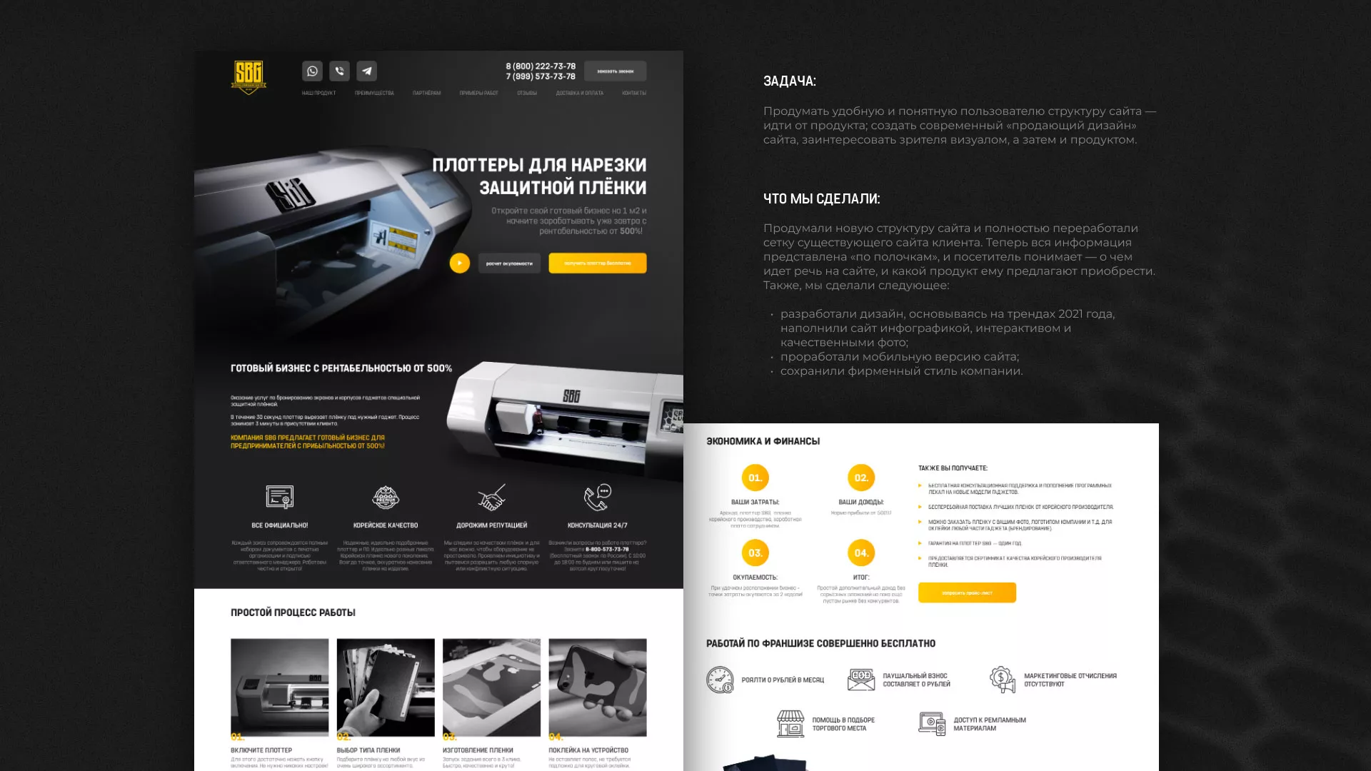 Разработка лендинга «Службы бронирования гаджетов» в Шелехове