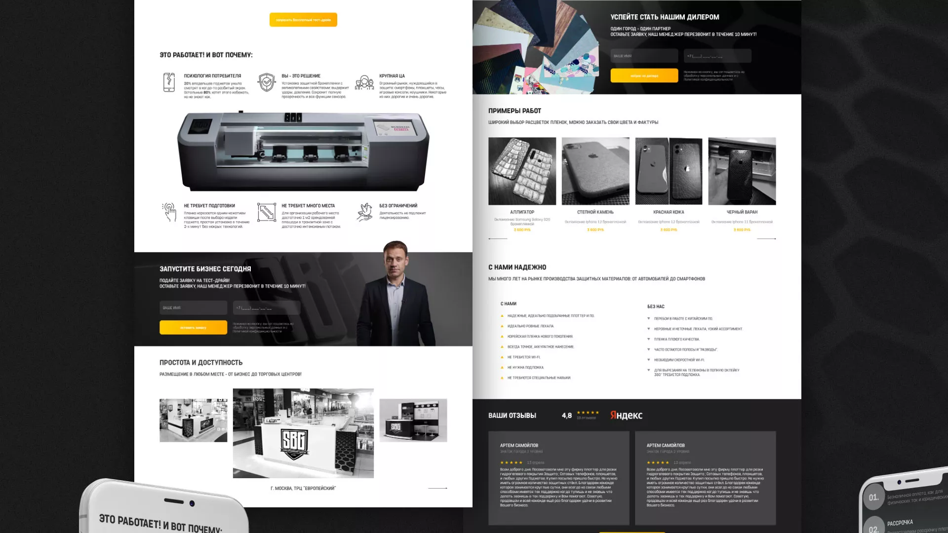 Разработка лендинга «Службы бронирования гаджетов» в Шелехове