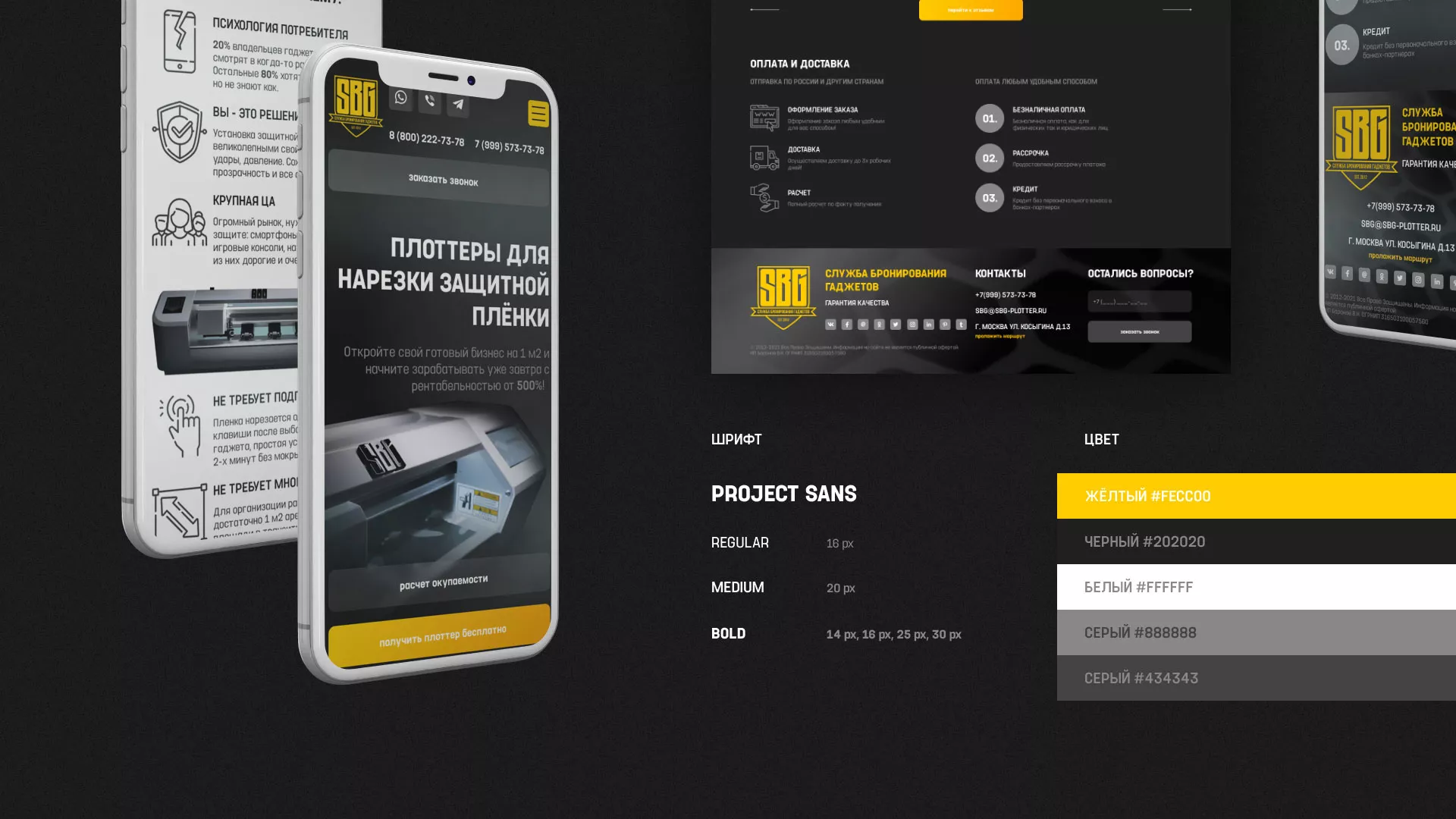 Разработка лендинга «Службы бронирования гаджетов» в Шелехове