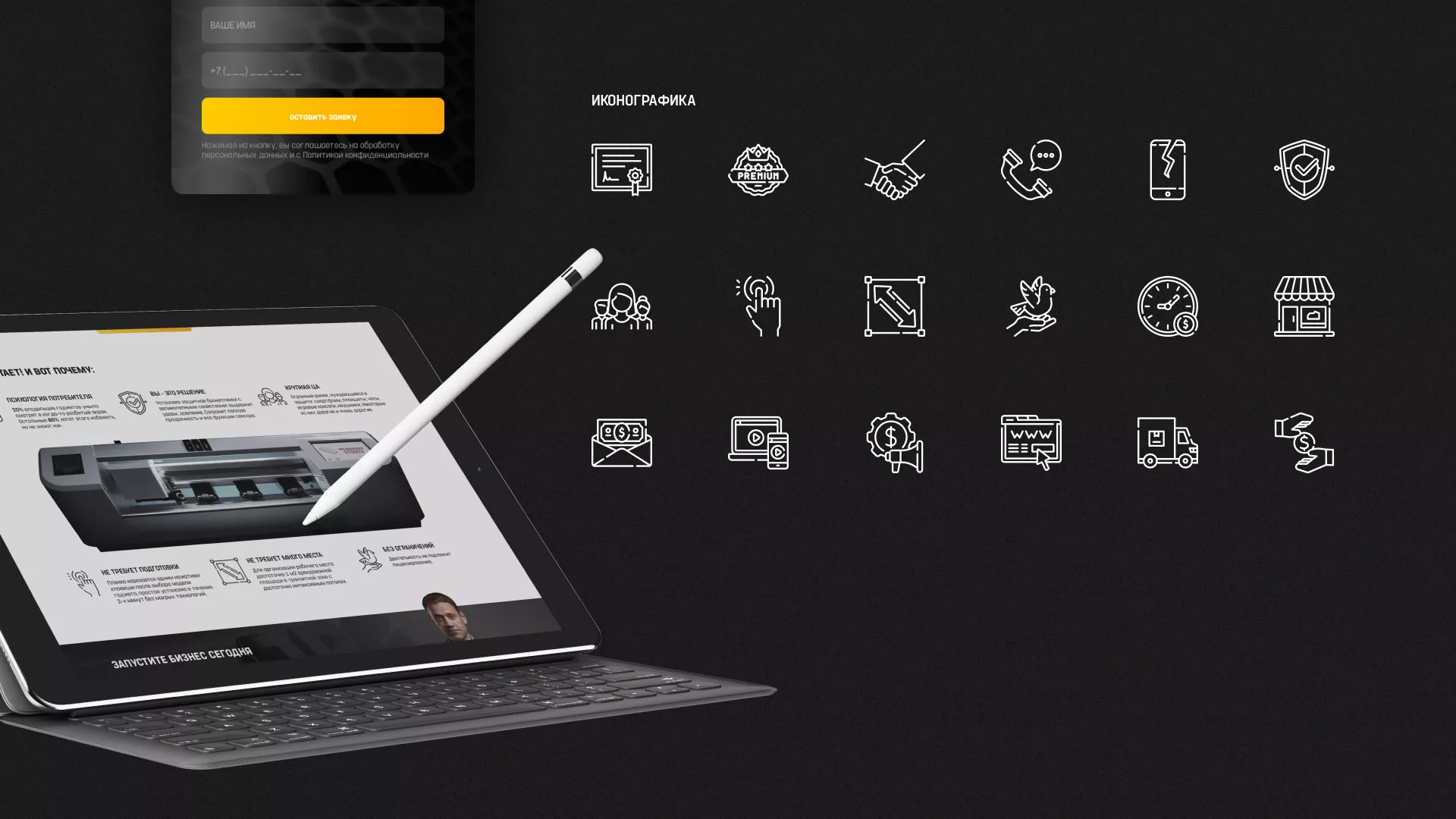 Разработка лендинга «Службы бронирования гаджетов» в Шелехове