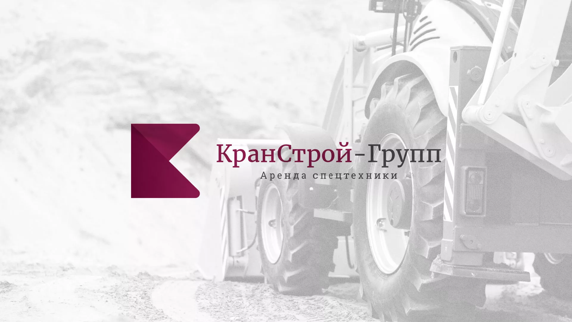 Разработка сайта компании «КранСтрой-Групп» по аренде спецтехники в Шелехове