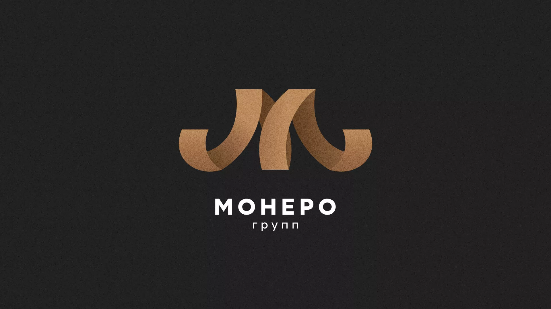 Разработка логотипа для компании «Монеро групп» в Шелехове