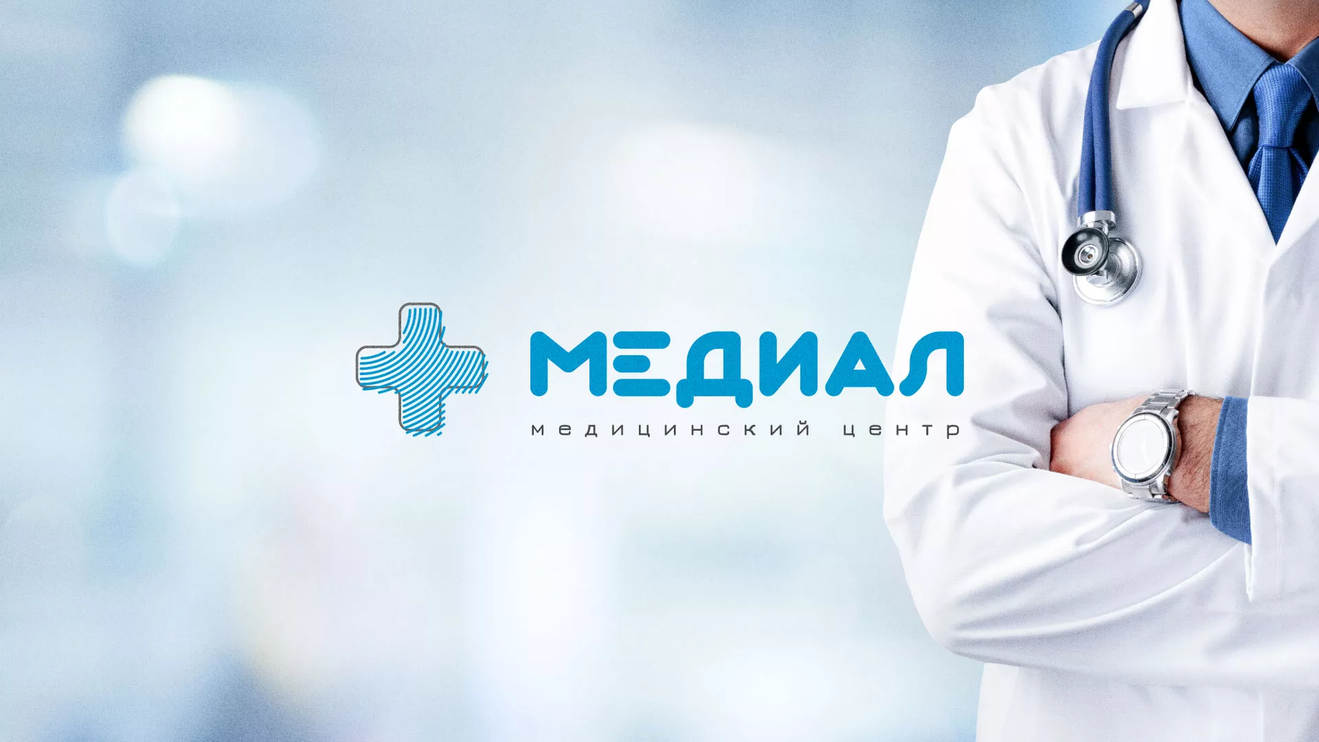 Создание сайта для медицинского центра «Медиал» в Шелехове
