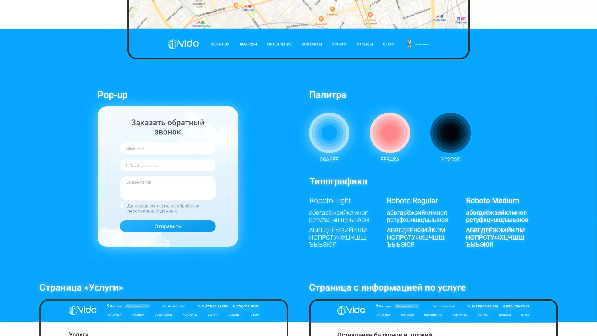Создание сайта компании «Окна ВИДО» в Шелехове