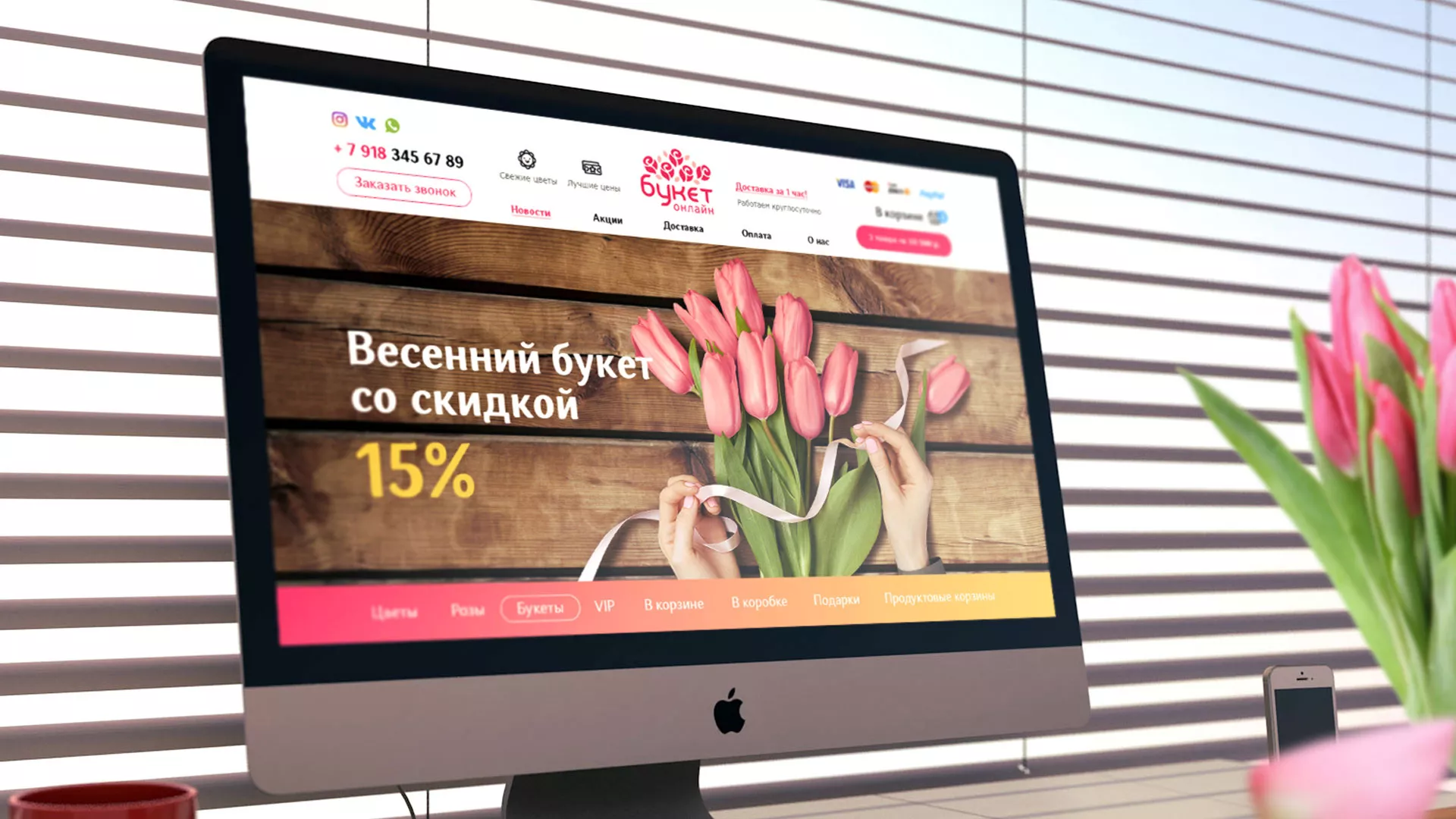 Создание интернет-магазина «Букет-онлайн» по цветам в Шелехове