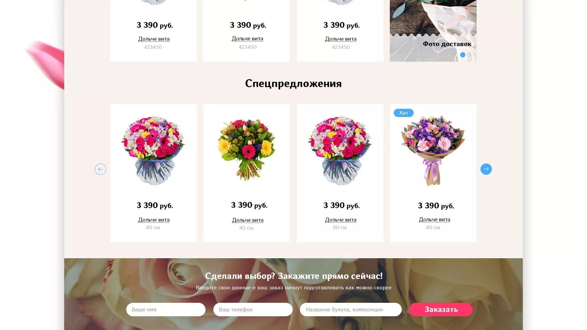 Создание интернет-магазина «Букет-онлайн» по цветам в Шелехове