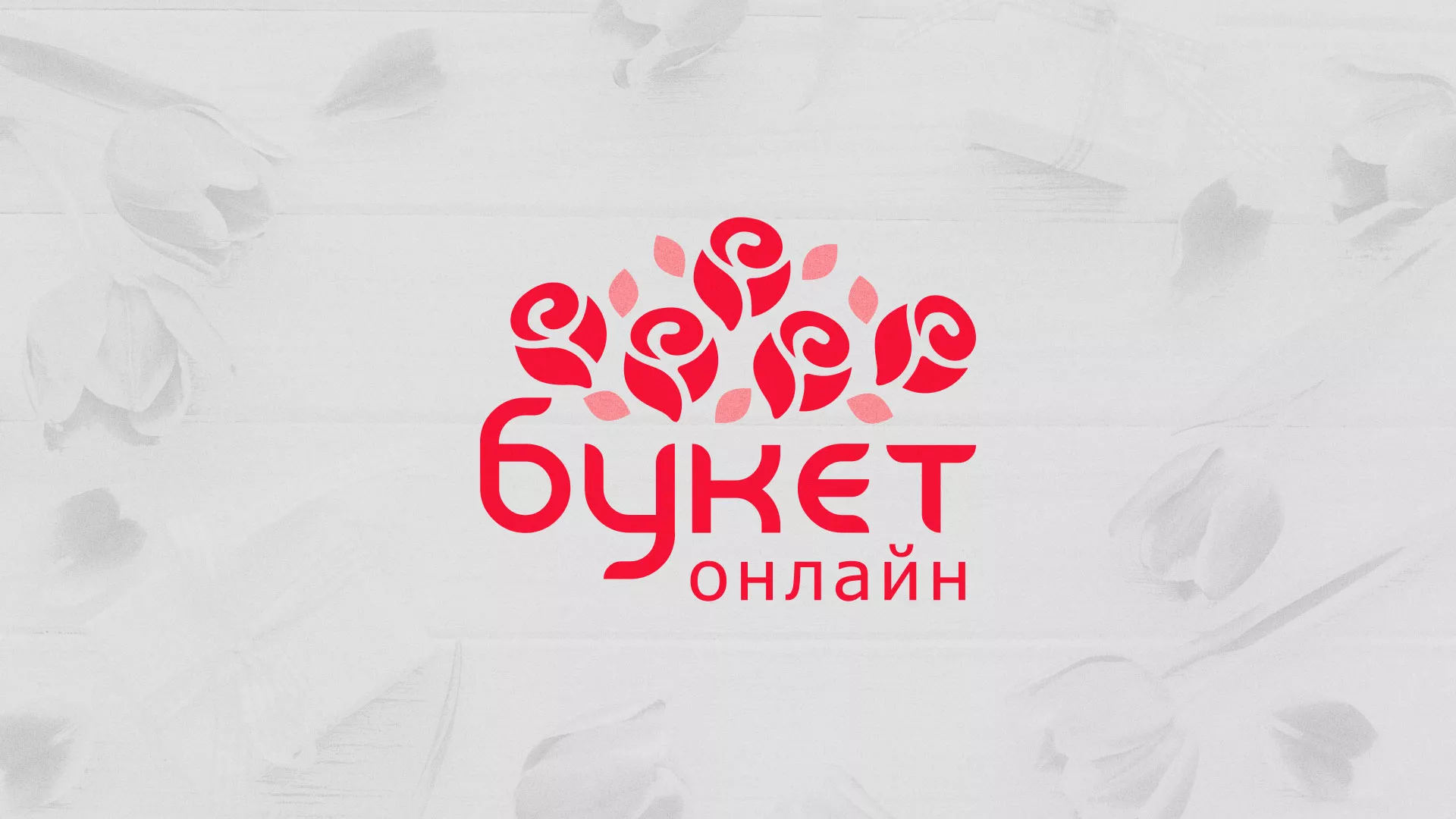 Создание интернет-магазина «Букет-онлайн» по цветам в Шелехове