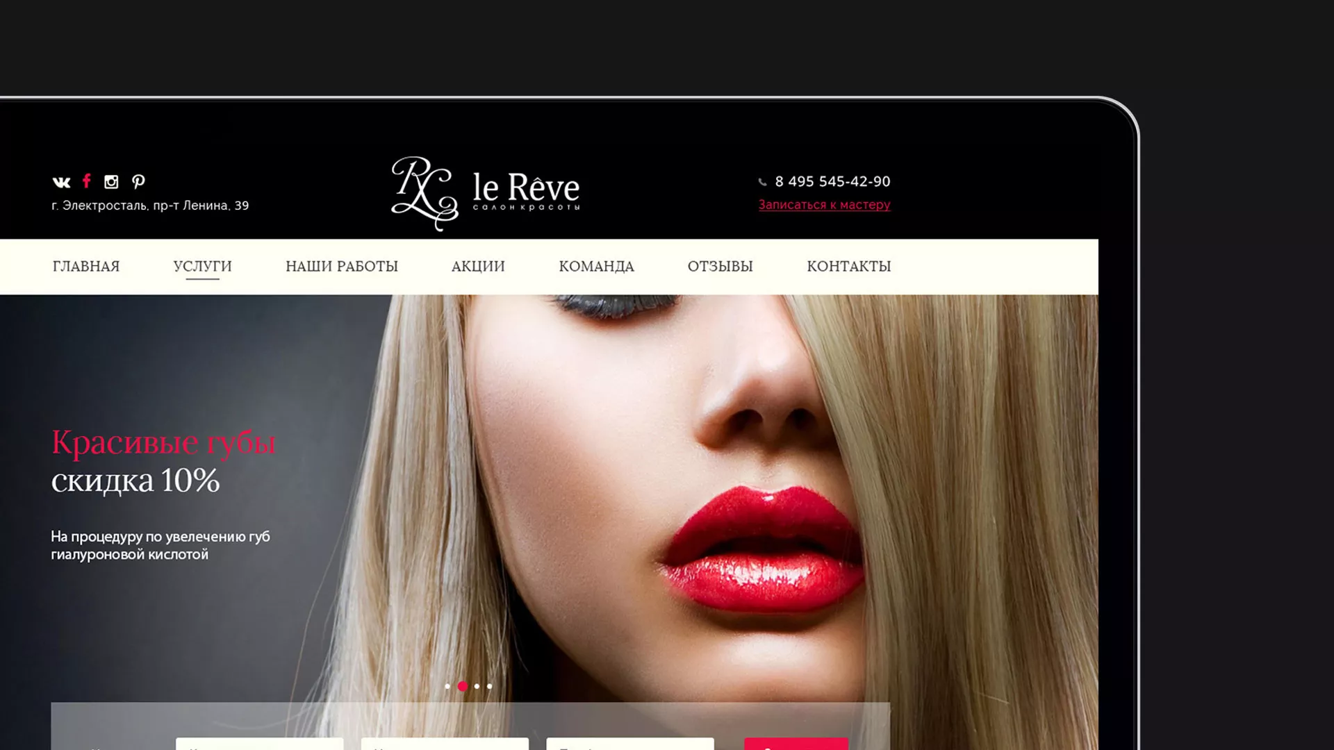 Создание сайта для салона красоты «Le Reve» в Шелехове