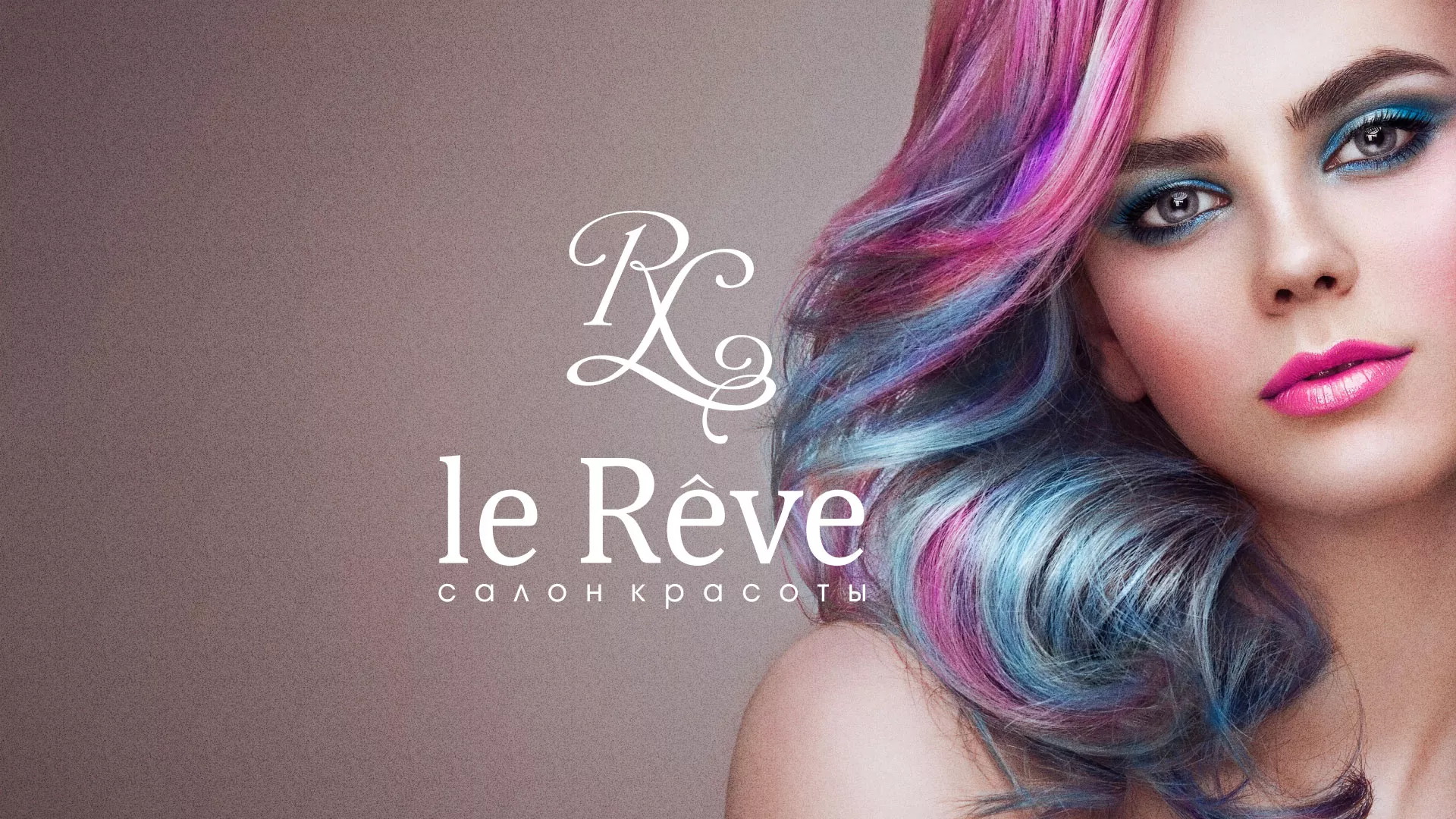 Создание сайта для салона красоты «Le Reve» в Шелехове