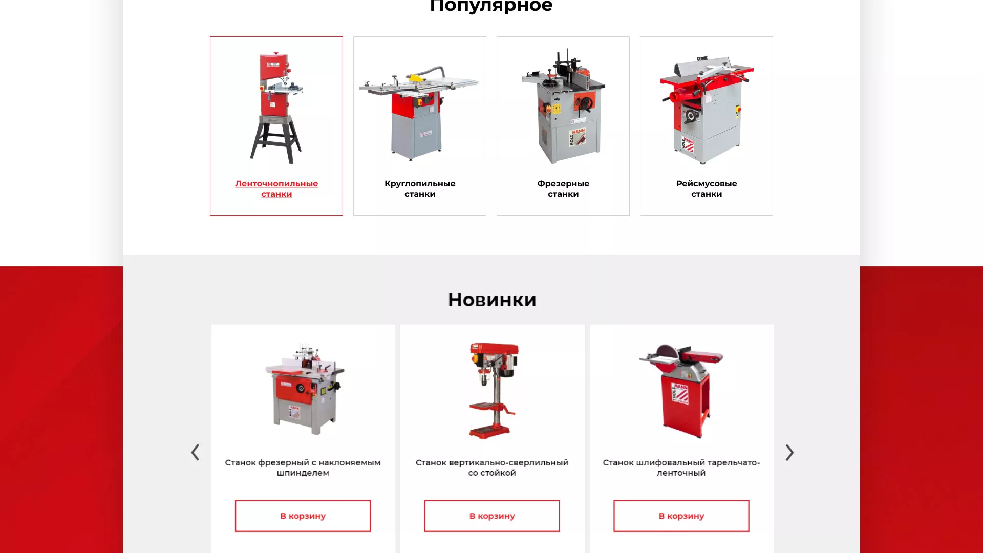 Создание сайта компании «HOLZMANN Maschinen GmbH» в Шелехове