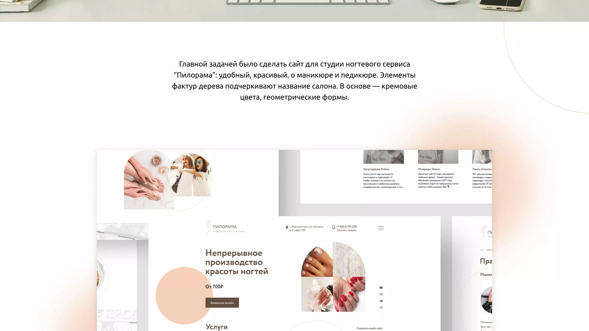 Разработка сайта для ногтевого сервиса «Пилорама» в Шелехове