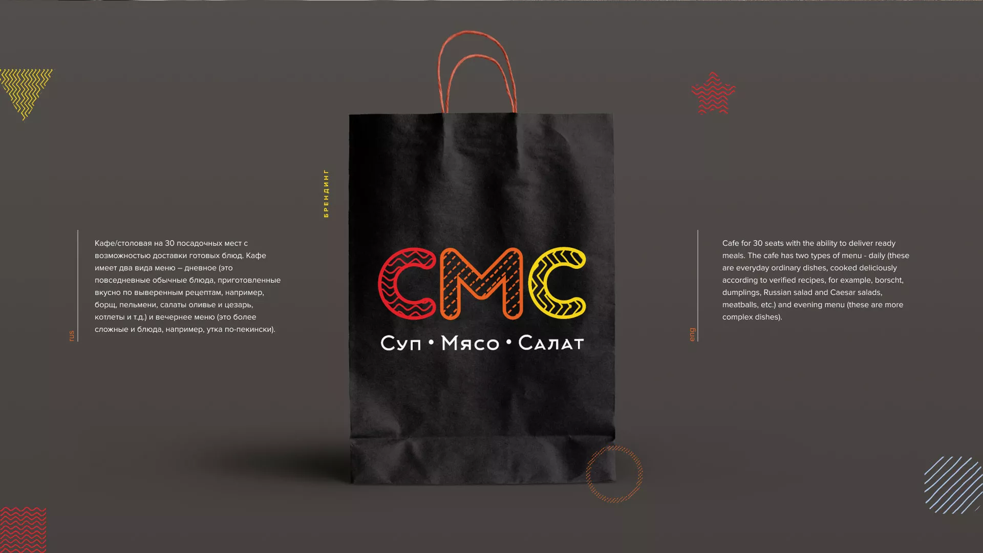 Разработка сайта кафе-столовой «Суп-Мясо-Салат» в Шелехове