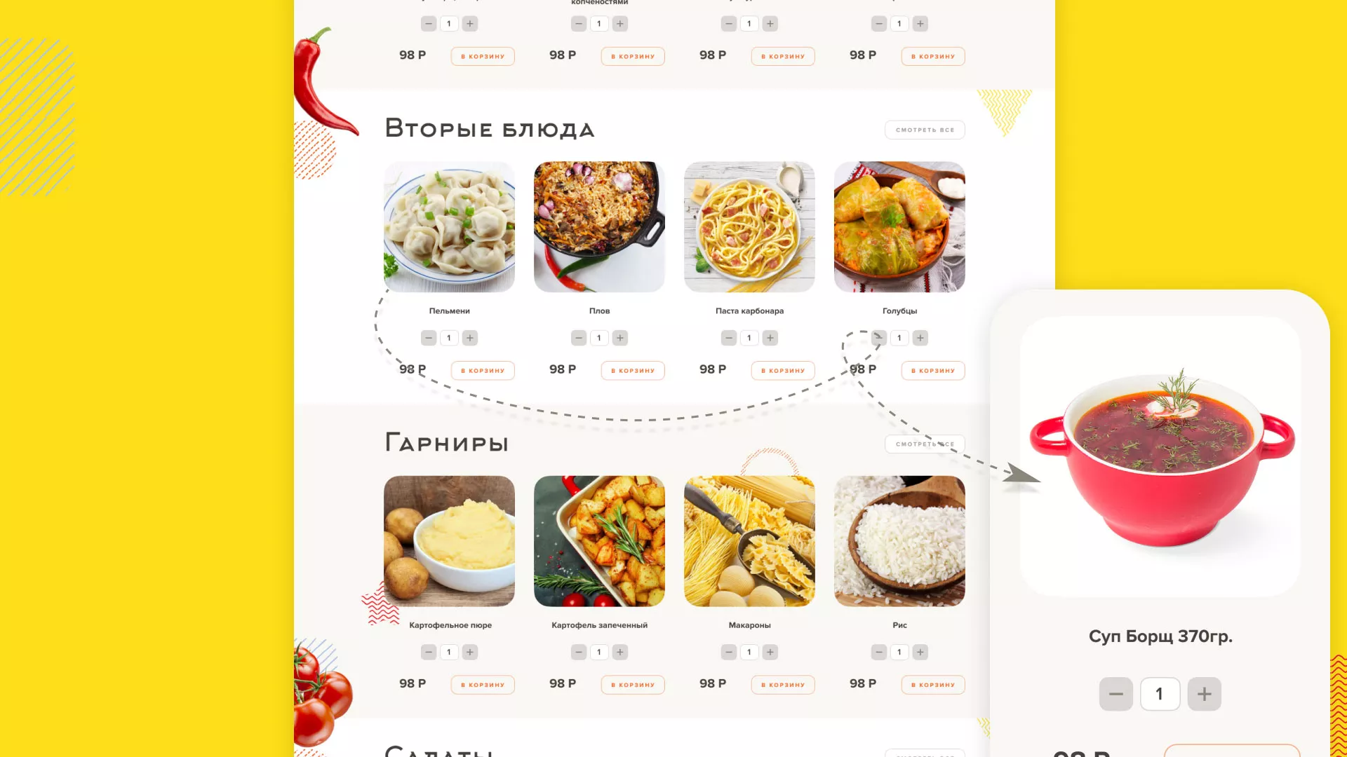 Разработка сайта кафе-столовой «Суп-Мясо-Салат» в Шелехове