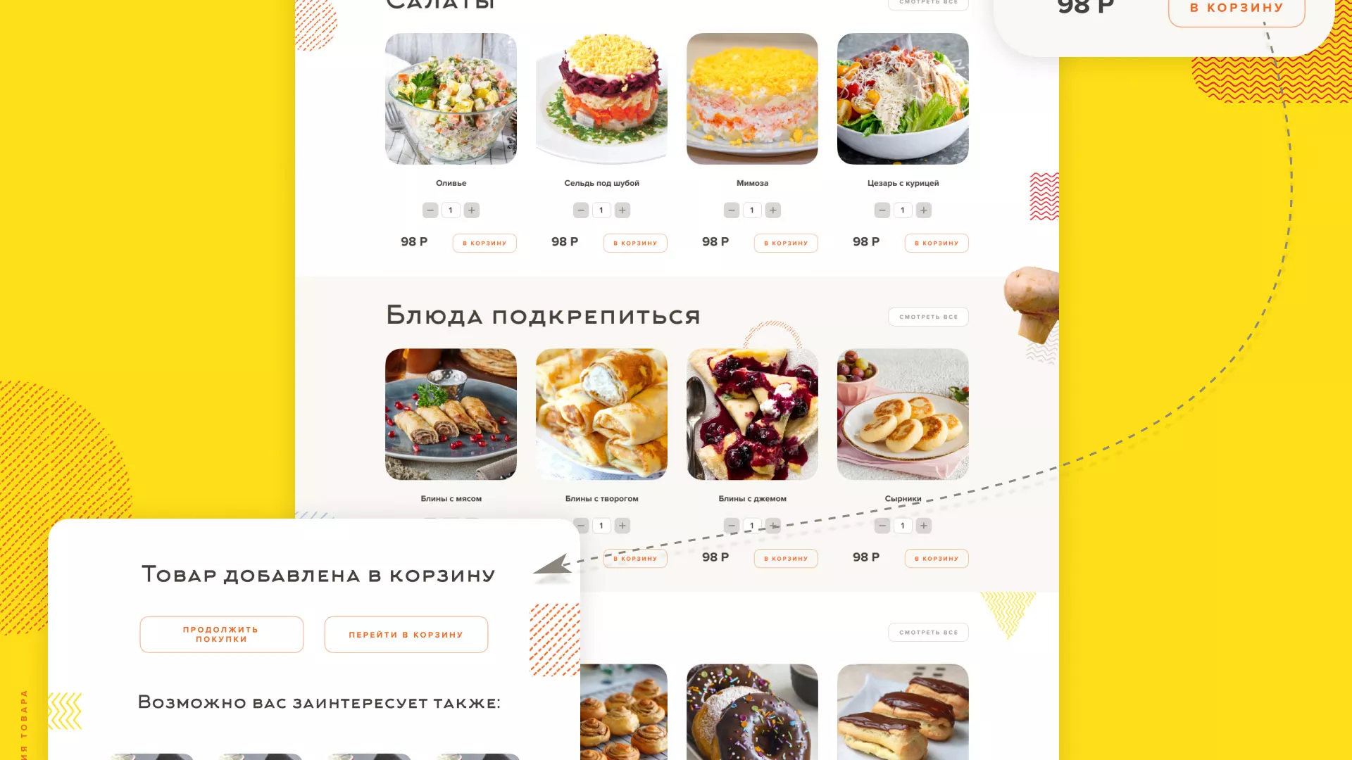 Разработка сайта кафе-столовой «Суп-Мясо-Салат» в Шелехове