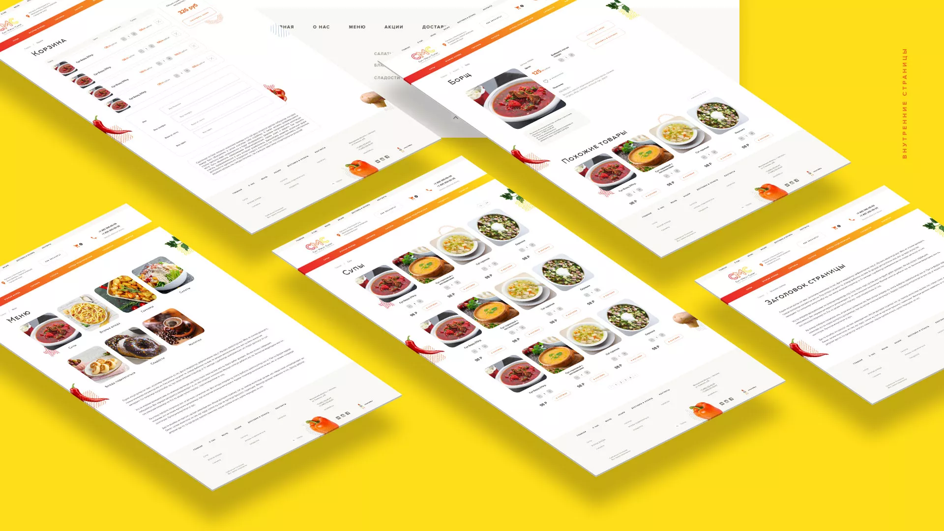 Разработка сайта кафе-столовой «Суп-Мясо-Салат» в Шелехове
