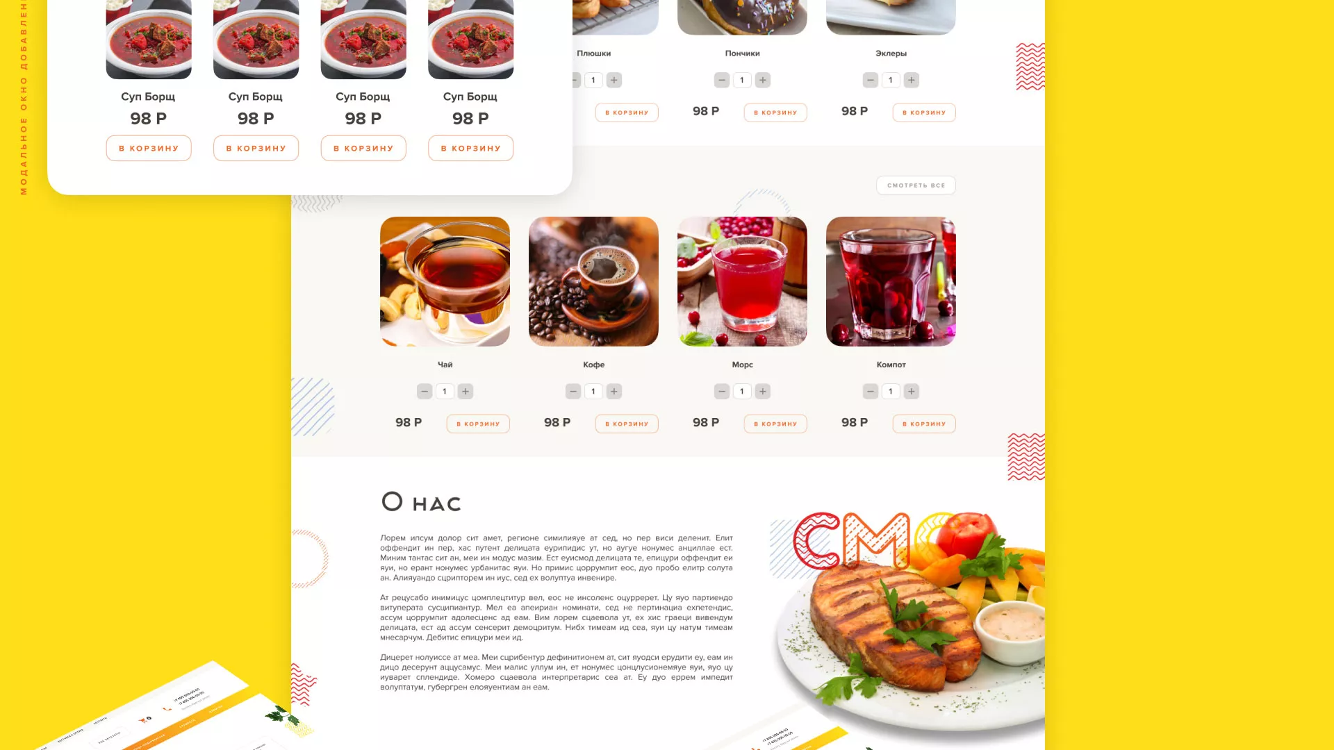 Разработка сайта кафе-столовой «Суп-Мясо-Салат» в Шелехове